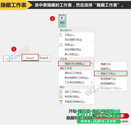 隱藏與顯示Excel工作表的方法