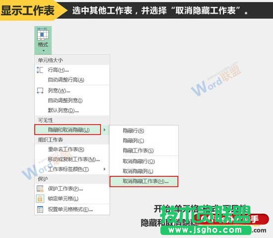 隱藏與顯示Excel工作表的方法