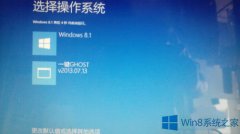 Win8.1一鍵Ghost引導項的刪除方法