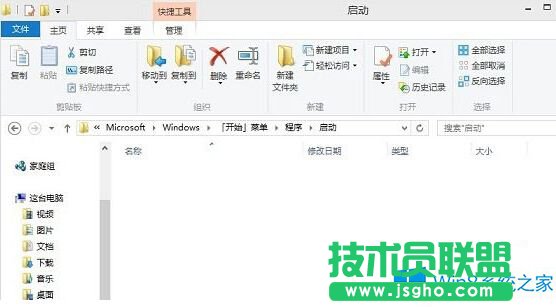 Win8系統(tǒng)快速設置軟件開機啟動的方法