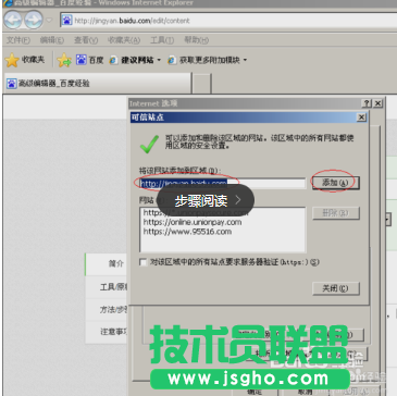 技術(shù)員聯(lián)盟XP系統(tǒng)IE瀏覽器添加可信任站點(4)