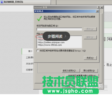 技術(shù)員聯(lián)盟XP系統(tǒng)IE瀏覽器添加可信任站點(5)