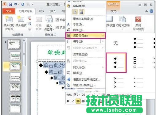 ppt怎樣制作并應(yīng)用母版