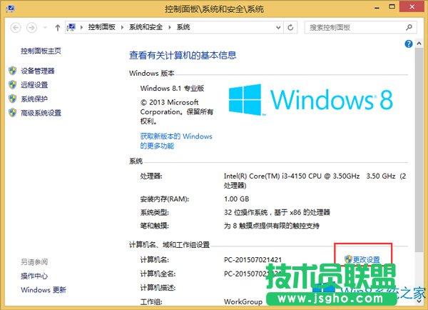 Win8修改計算機(jī)名的技巧