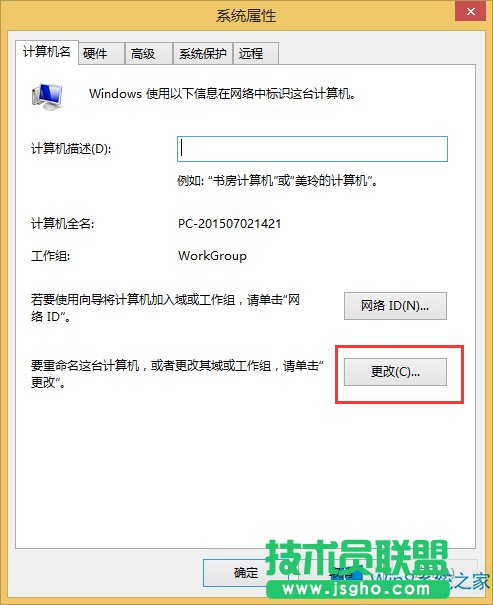 Win8修改計算機(jī)名的技巧