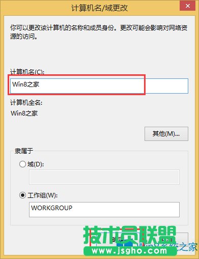 Win8修改計算機(jī)名的技巧