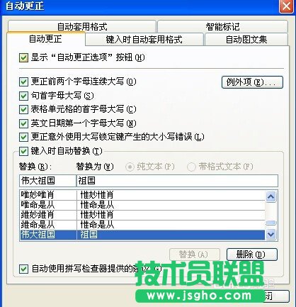 筆記本XP系統(tǒng)Word文檔設(shè)置自動更正方法(5)