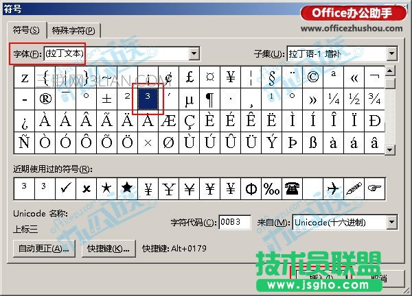 Word中輸入立方米符號的方法