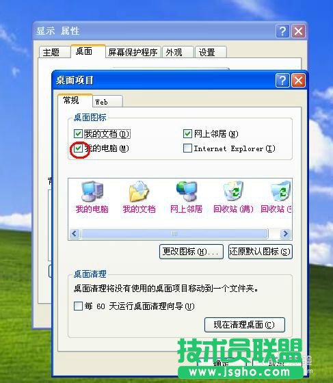 深度技術(shù)XP系統(tǒng)如何找回我的電腦圖標(biāo)(4)