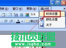 ppt怎么插入倒計(jì)時(shí)插件