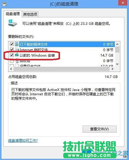 Win8系統(tǒng)Windows.old文件怎么刪除？