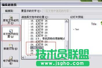 ppt中如何制作按鈕