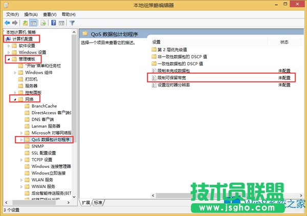 Win8.1系統(tǒng)如何提高網(wǎng)速