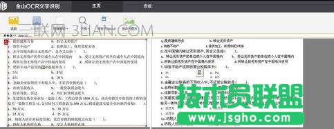 word2010中怎么識(shí)別圖片文字