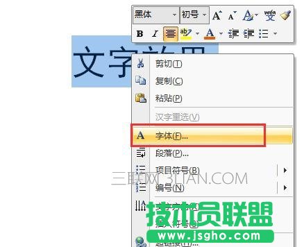 word中怎么設(shè)置文字效果