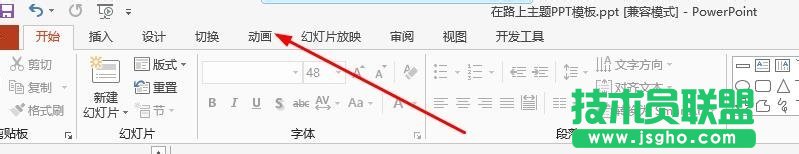 ppt如何一次刪除所有動畫 三聯(lián)