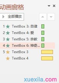 ppt如何一次刪除所有動畫