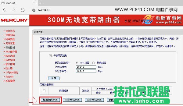 水星路由器怎么設置網(wǎng)速限制 Mercury無線路由器限速設置方法