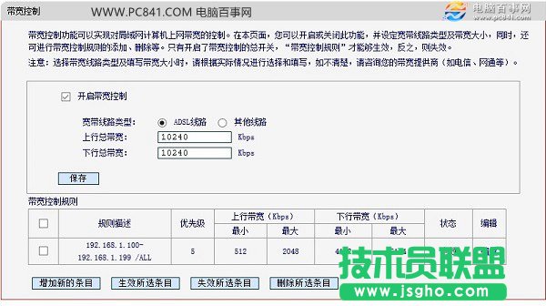 水星路由器怎么設置網(wǎng)速限制 Mercury無線路由器限速設置方法