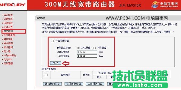 水星路由器怎么設置網(wǎng)速限制 Mercury無線路由器限速設置方法