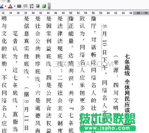 wrod的文字設(shè)置成豎排方法