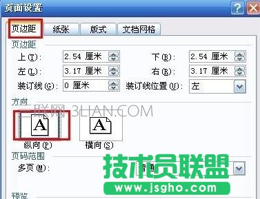 wrod的文字設(shè)置成豎排方法