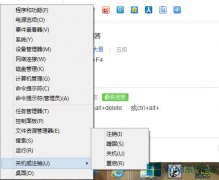 Win8把“注銷”選項(xiàng)添加到開(kāi)始菜單的方法