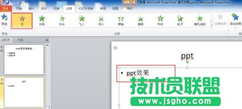 ppt標題如何設(shè)置動畫效果