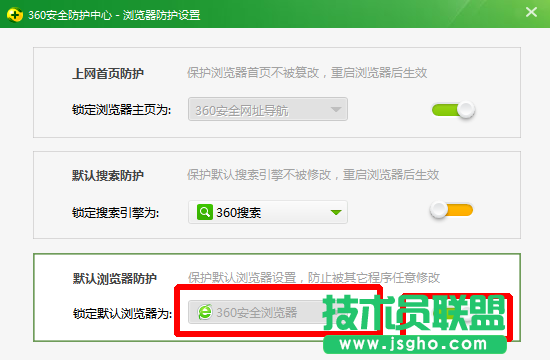 360安全衛(wèi)士默認軟件設(shè)置在哪？