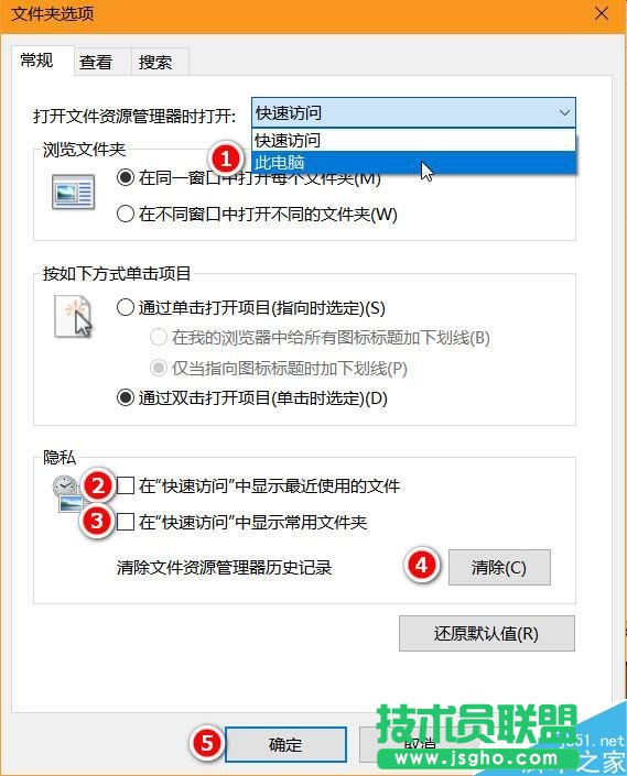 Win10快速訪問功能怎么關(guān)閉