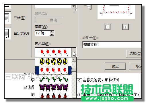 word文件如何添加漂亮的花邊