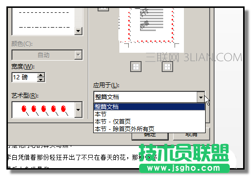 word文件如何添加漂亮的花邊