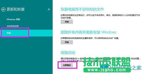 Windows8.1進入高級啟動選項的兩大技巧