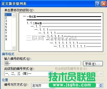 word如何自動生成章節(jié)編號