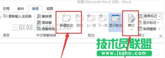 word修訂和批注功能怎么用