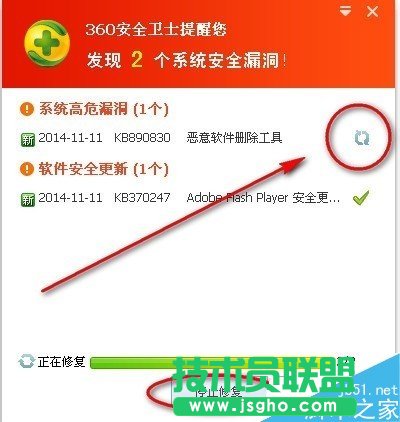 360安全衛(wèi)士修復漏洞時卡住了怎么辦