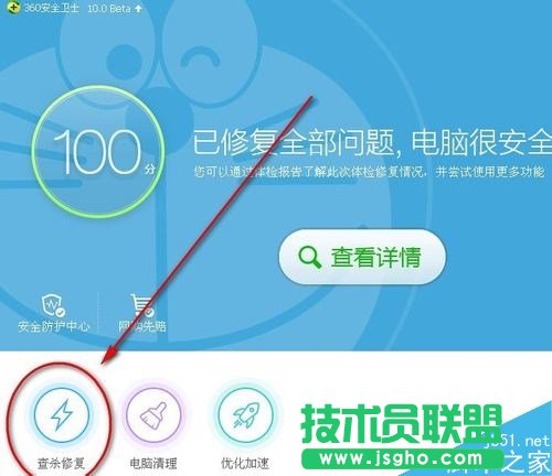 360安全衛(wèi)士修復漏洞時卡住了怎么辦