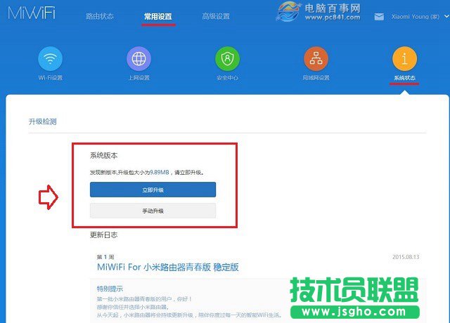 小米路由器青春版怎么升級？系統(tǒng)固件升級方法