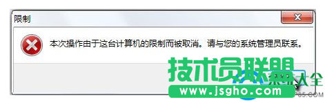 Win7系統(tǒng)本地磁盤打不開提示“限制”怎么辦？   三聯(lián)