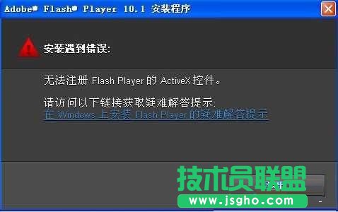 Win7安裝Flash提示錯誤無法注冊怎么辦？   三聯(lián)