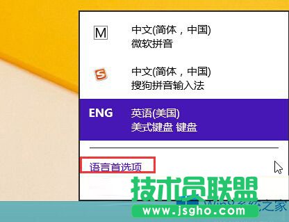 Win8系統(tǒng)怎么刪除這個(gè)英語(yǔ)輸入法