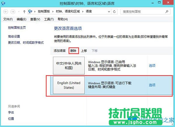Win8系統(tǒng)怎么刪除這個(gè)英語(yǔ)輸入法