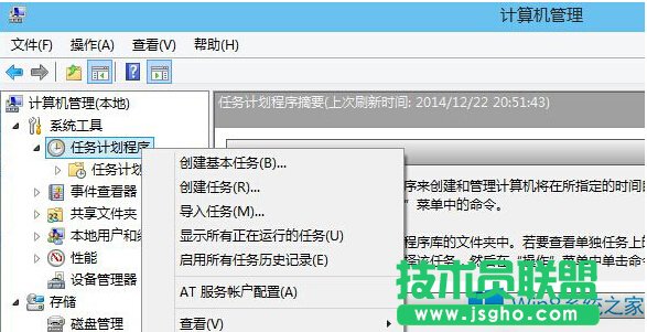 Windows8開啟任務(wù)計劃的方法