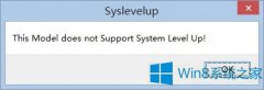 Windows8.1啟動時提示syslevelup錯誤如何解決