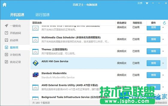 Windows8.1啟動時提示syslevelup錯誤如何解決