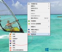 清理Win8右鍵菜單選項的方法