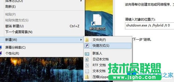 如何把Win8關(guān)機(jī)快捷鍵添加到任務(wù)欄上