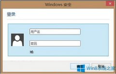 Win8老是跳出安全登錄提示怎么辦？