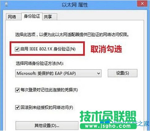 Win8老是跳出安全登錄提示怎么辦？