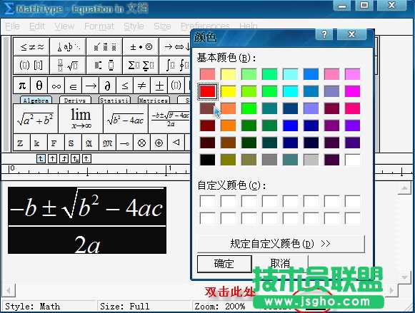 WPS文字給公式變顏色教程